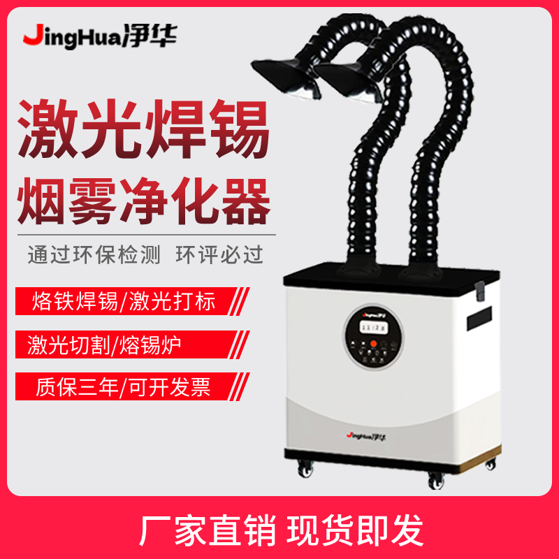 Industrial Laser Marking Machine - เครื่องกรองฝุ่นอุตสาหกรรมเคลื่อนที่ที่ได้รับการรับรอง EHS, เครื่องดูดควันเชื่อมเลเซอร์สำหรับงานอิเล็กทรอนิกส์ในโรงงาน